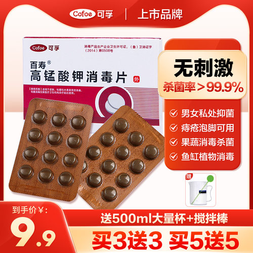 医用高锰酸钾消毒片坐浴洗液