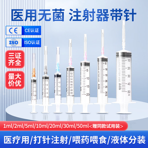 医用无菌注射器带针头7款可选