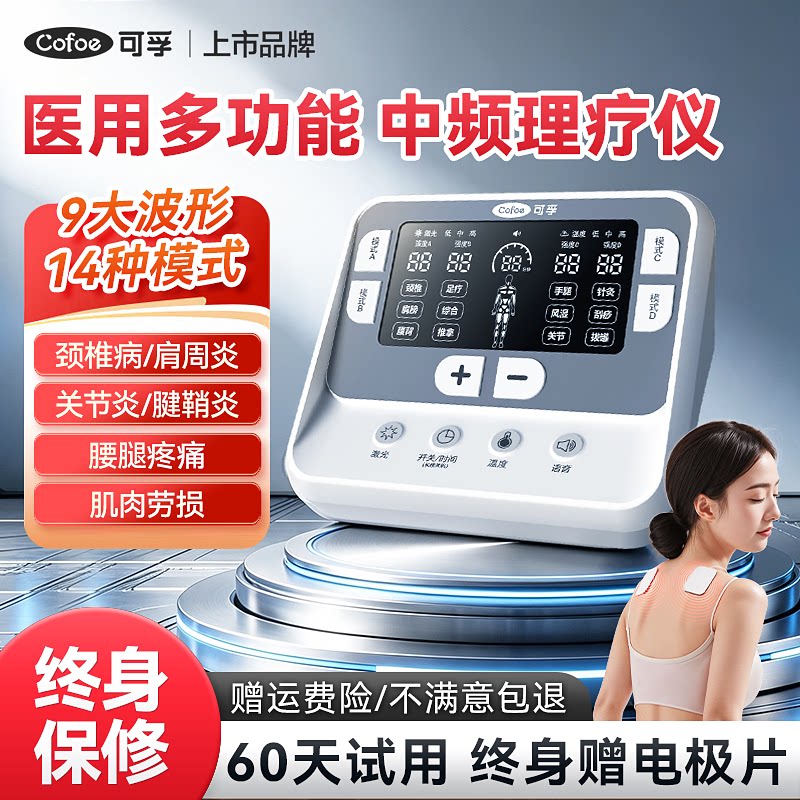 可孚医用中频治疗电疗器理疗仪脉冲机康复家用按摩经络疏通电针灸