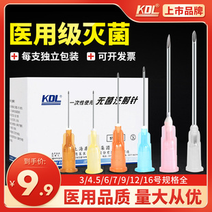 康德莱医用一次性大针头注射器超细长针管5 16号针无菌30g水光