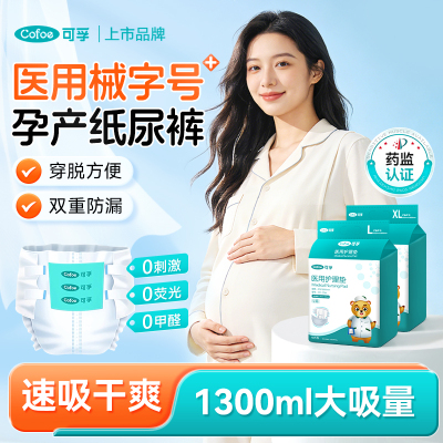 可孚医用孕产妇纸尿裤护理安睡裤