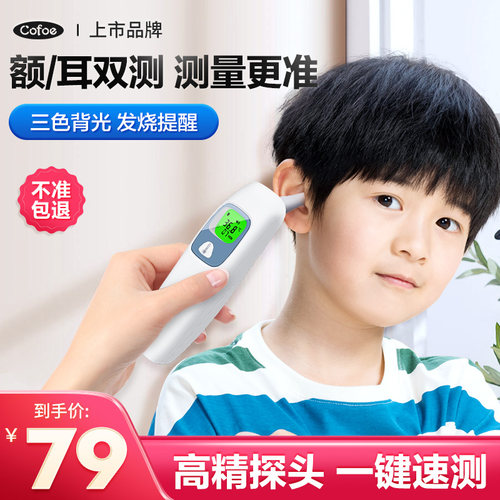 婴儿体温计电子额耳温枪可孚