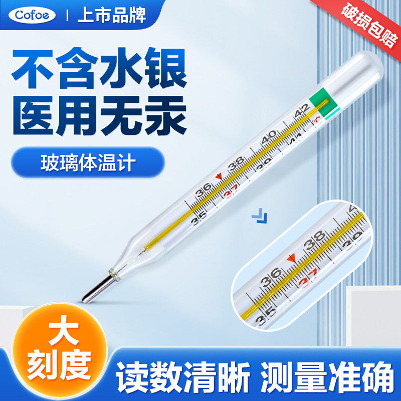 可孚无汞玻璃体温计家用