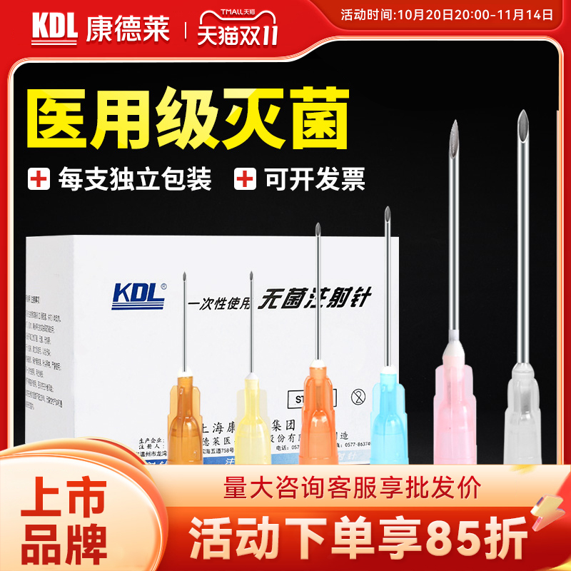 康德莱医用无菌一次性注射针头