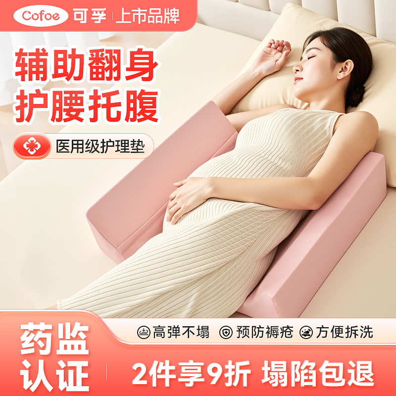 可孚医用翻身垫孕妇枕护腰侧睡侧卧护理垫孕期专用防褥疮三角腰垫