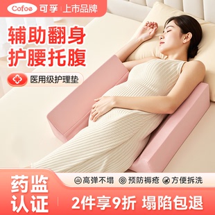可孚医用翻身垫孕妇枕护腰侧睡侧卧护理垫孕期专用防褥疮三角腰垫