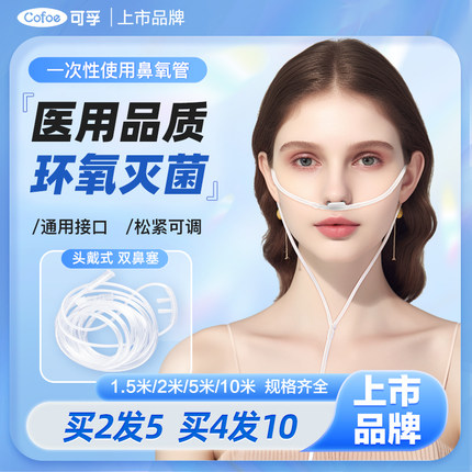 医用一次性鼻氧管吸氧气吸管制氧机输氧管子双鼻软管老人家用加长