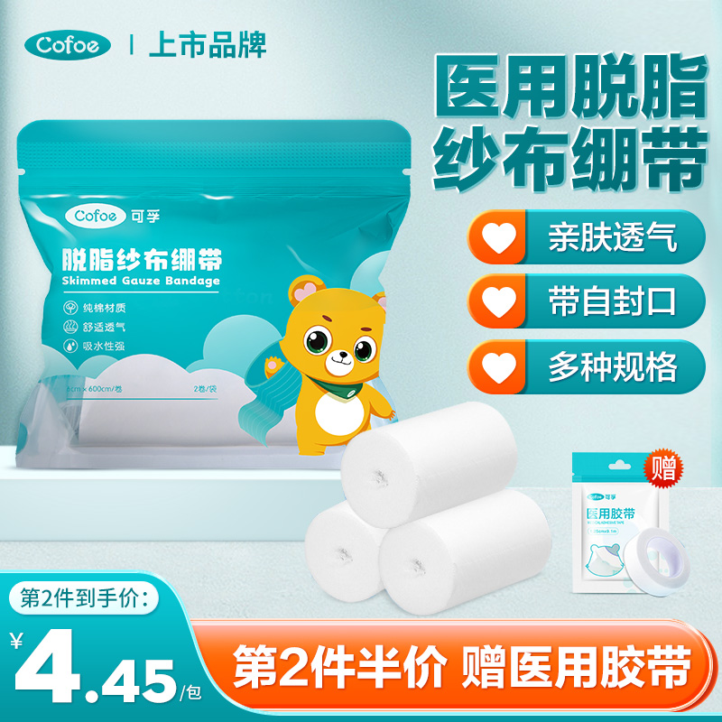 可孚医用脱脂纱布绷带