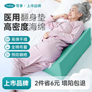 可孚医用翻身垫三角枕防褥疮压疮卧床老人瘫痪病人护理神器看护垫