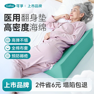 可孚医用翻身垫三角枕防褥疮压疮卧床老人瘫痪病人护理神器看护垫