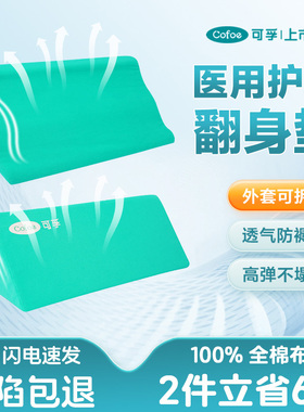 可孚老人翻身医用三角枕防褥疮垫卧床病人靠背辅助器侧身久躺神器