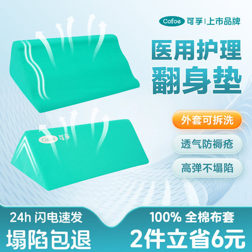 可孚医用卧床翻身三角枕防褥疮垫