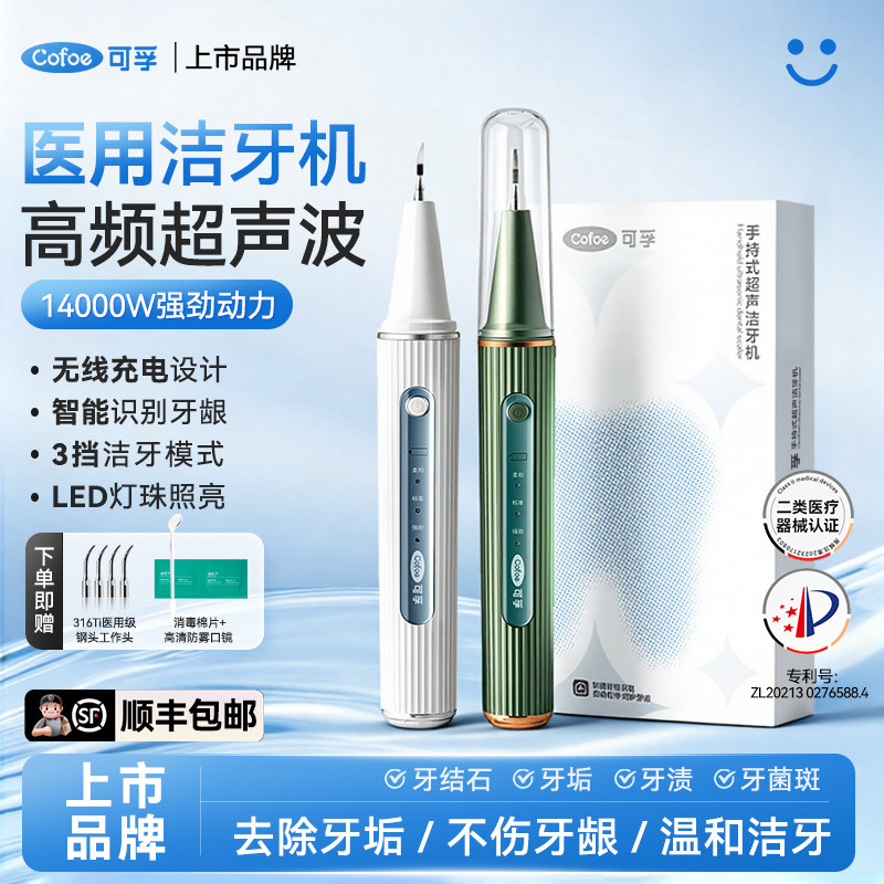 可孚医用超声波洁牙机牙齿电动洗牙器去除家用冲牙器牙结石牙菌斑