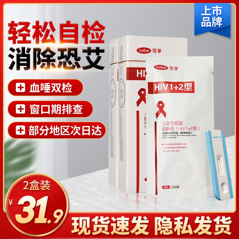 艾滋病检测纸正品hlv艾兹阻断药自测自检梅毒试纸全套血唾液口腔_虎窝淘