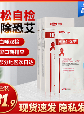 艾滋病检测纸正品hlv艾兹阻断药自测自检梅毒试纸全套血唾液口腔
