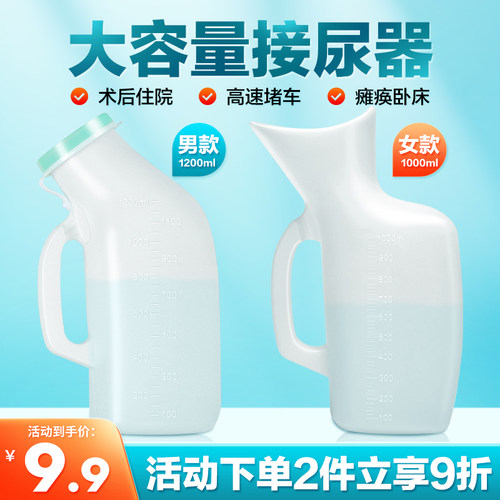 可孚接尿器应急尿壶男士女士款