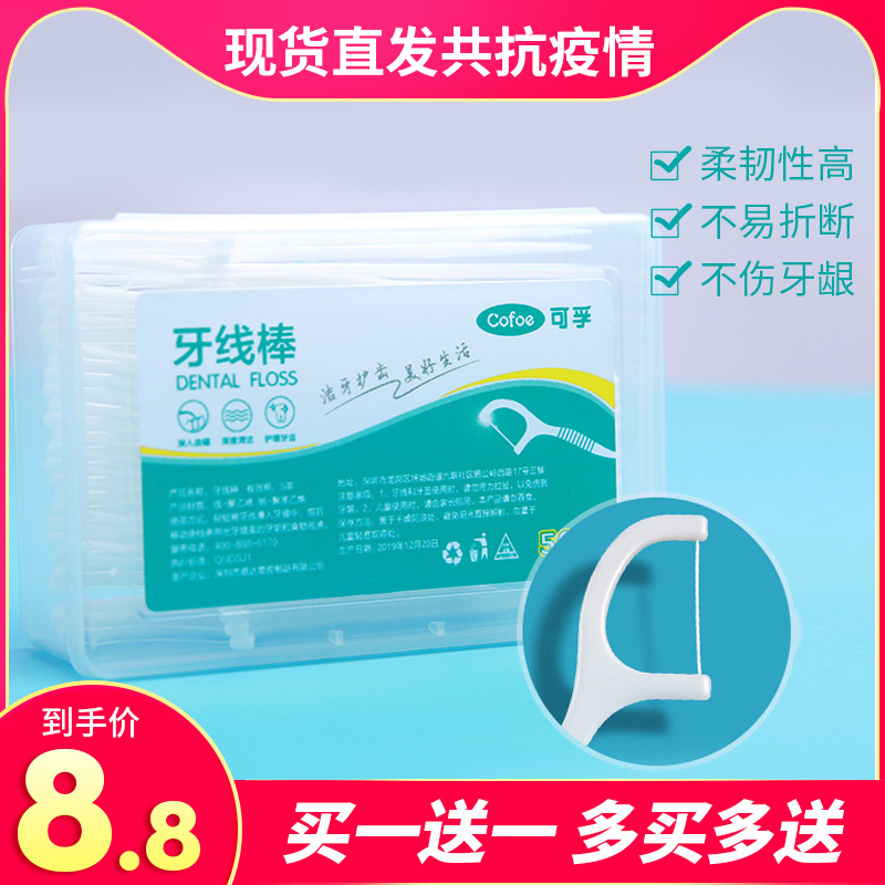可孚牙线弓形盒装便携随身家用