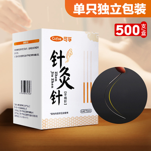 可孚一次性无菌针灸针非银针中医医用家用针灸针毫针500支装