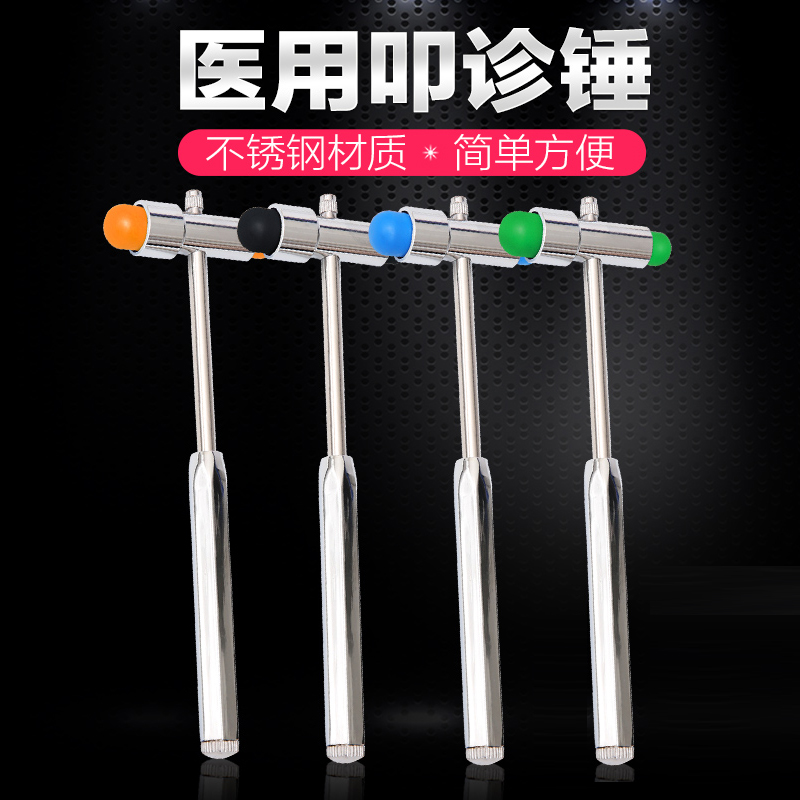 醫用叩診錘多功能按摩捶 不鏽鋼神經反射錘扣診檢查體檢用帶針刷在類目 OTC藥品/醫療器械/計生用品, 醫療器械, 6803神經外科中 - 來自Buy2taobao.com提供專業的淘寶代購服務