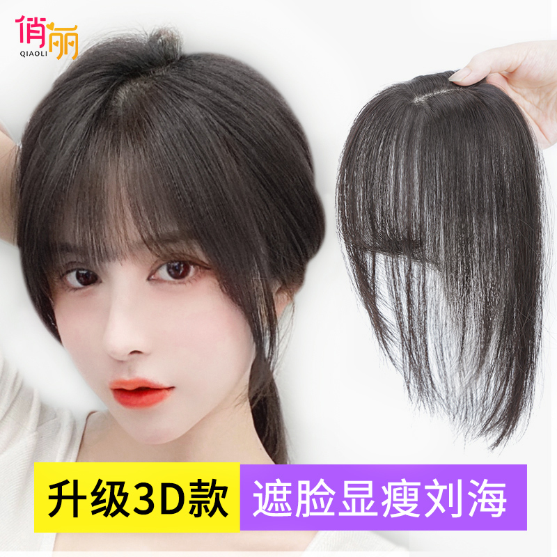 3d法式空气刘海假发女自然无痕隐形假贴片仿真遮白假刘海头顶补发