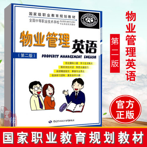 物业管理英语质量怎么样?-物业管理英语口碑怎么样? - 小麦优选