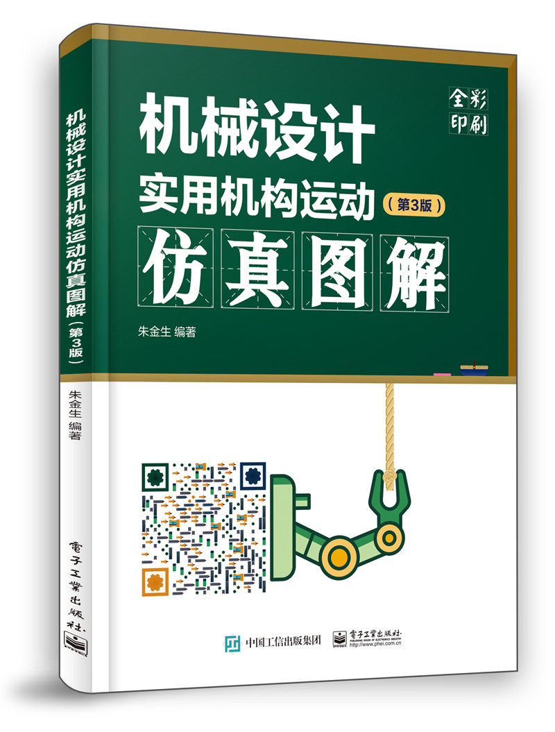 正版書籍 機械設計實用機構運動仿真圖解（第3版）朱金生機械設計常用機構及應用實例用三維軟件建模機械零件設計應用機械制造技術在類目 書籍/雜誌/報紙, 工業/農業技術, 機械工程中 - 來自Buy2taobao.com提供專業的淘寶代購服務