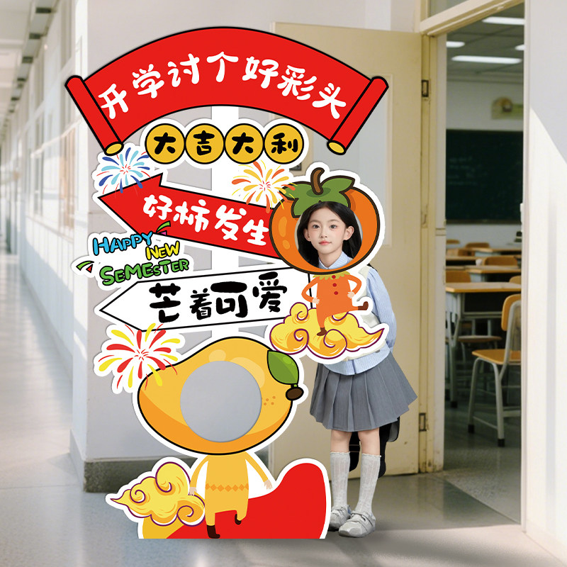 开学场景布置仪式感装饰KT板小学幼儿园班级教室门口迎宾路牌道具,节庆用品/礼品,装扮布置套餐,淘宝优惠券,粉丝福利购,淘宝优惠卷