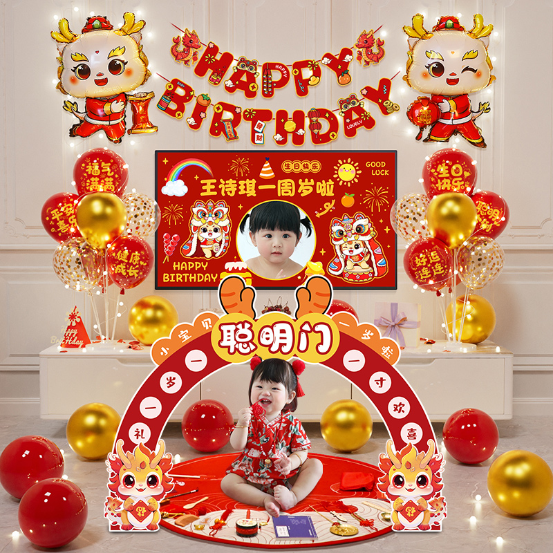 龙宝宝一周岁宴生日气球装饰男女孩抓周礼场景布置电视投屏背景墙