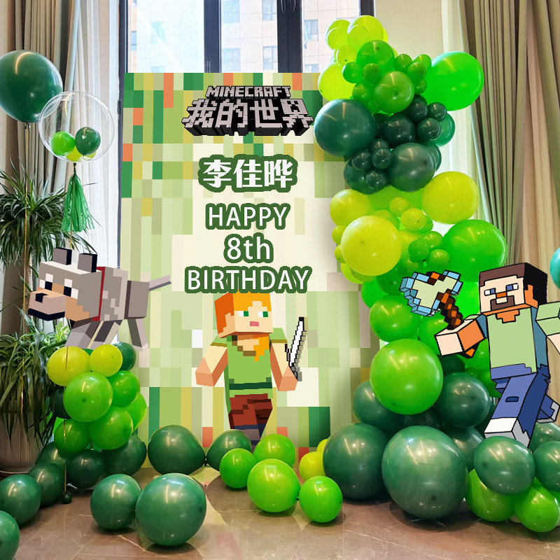 我的世界男孩十岁生日仪式感布置KT板儿童气球派对场景装饰背景墙