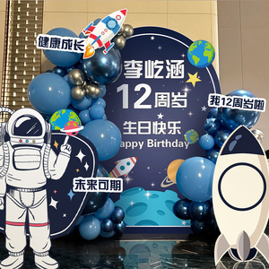 男孩12十岁生日气球仪式感装饰品儿童卡通派对场景布置KT板背景墙