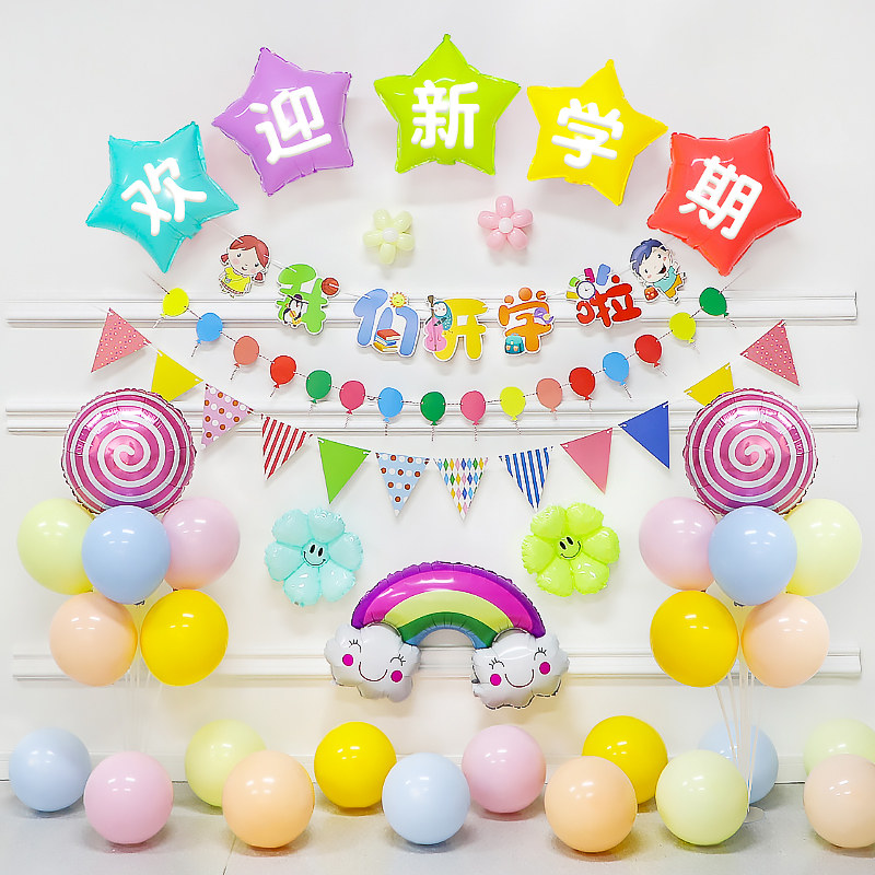 我们开学啦幼儿园开学季场景气球布置学校教室活动装饰氛围背景墙