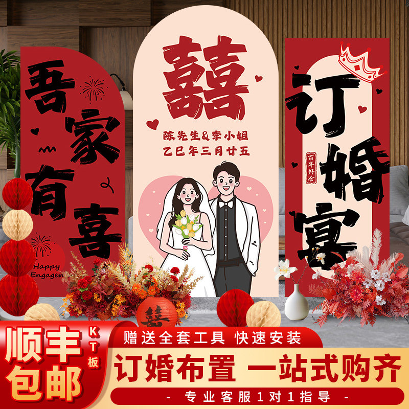 2025新中式订婚宴布置装饰全套摆台道具高级感定亲场景KT板背景墙,节庆用品/礼品,装扮布置套餐,淘宝优惠券,粉丝福利购,淘宝优惠卷