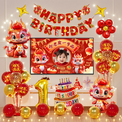 龙宝宝一周岁生日快乐气球装饰男女孩抓周仪式场景布置投屏背景墙