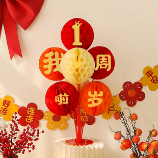 儿童一周岁生日装 饰用品宝宝100百天满月宴场景布置蜂窝球桌飘兔