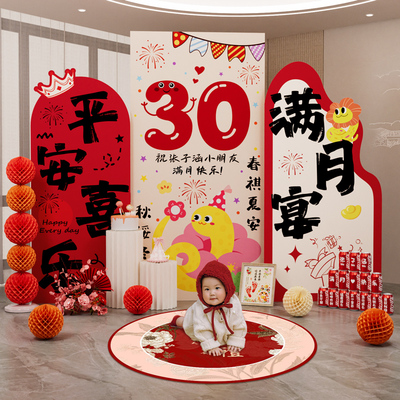 蛇宝宝百天生日氛围装饰婴儿满月百日宴场景布置仪式感kt板背景墙