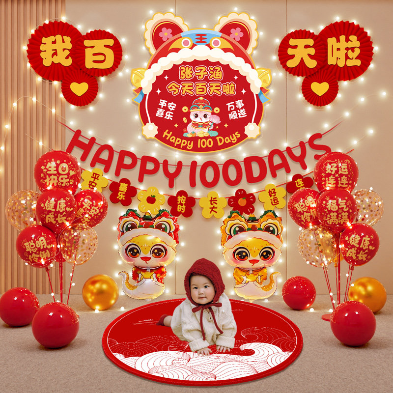 蛇宝宝百天生日氛围装饰满月百日宴场景仪式感布置气球海报背景墙