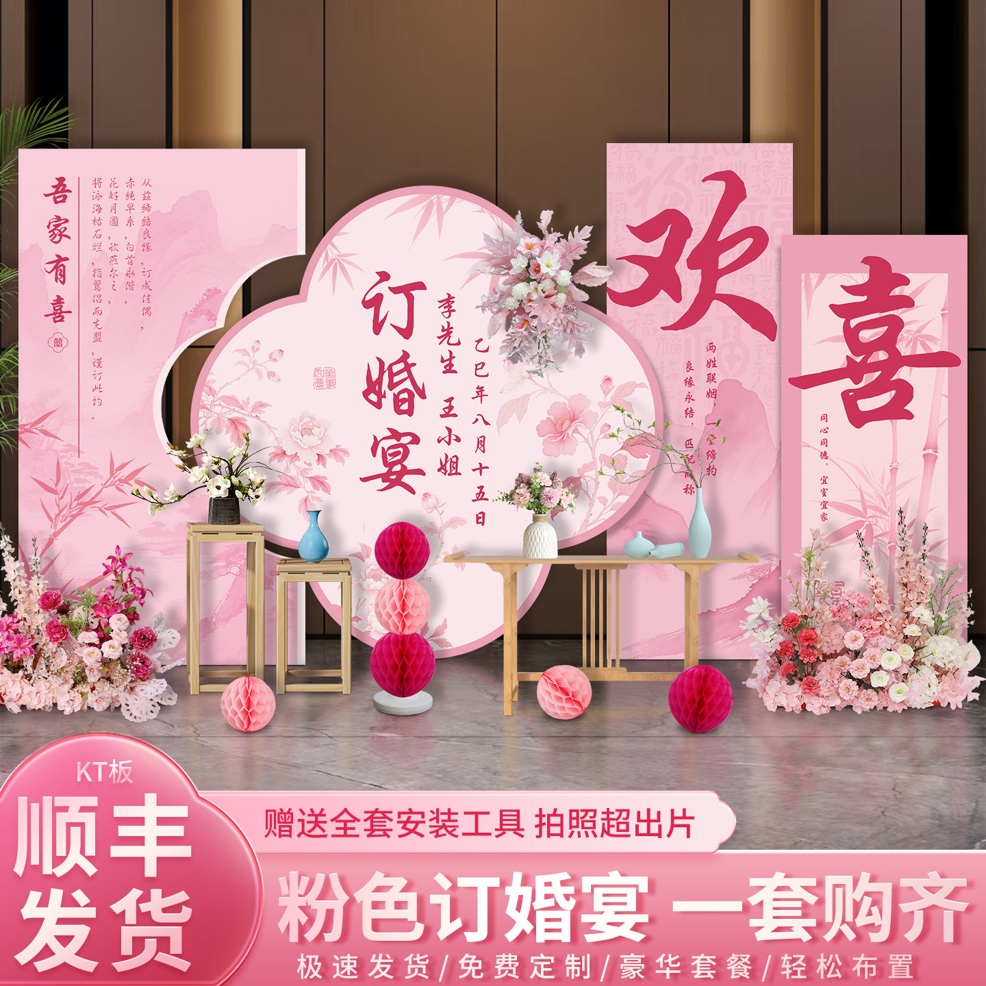 粉色订婚宴场景布置背景墙kt板简约高级定亲仪式感装饰摆件台全套,节庆用品/礼品,装扮布置套餐,淘宝优惠券,粉丝福利购,淘宝优惠卷