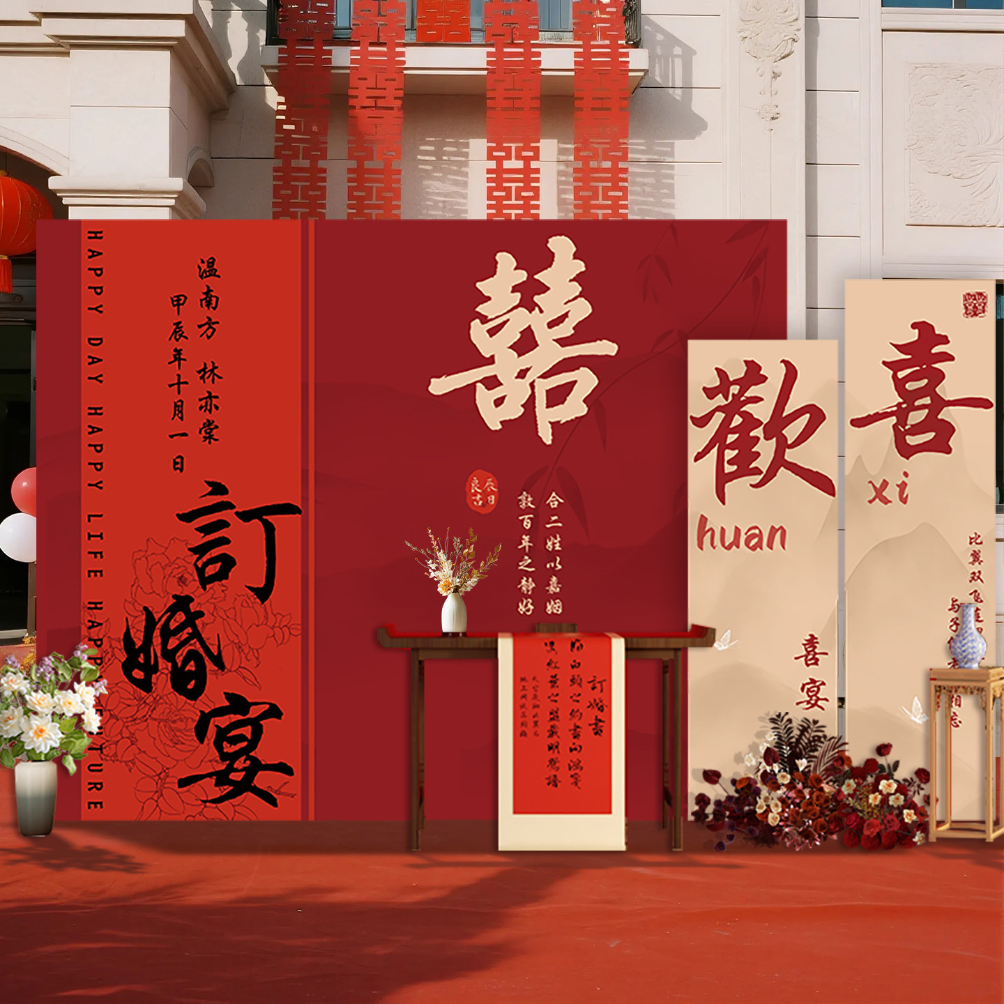 农村院子中式订婚宴结婚礼场景布置装饰KT板户外婚庆留影区背景墙