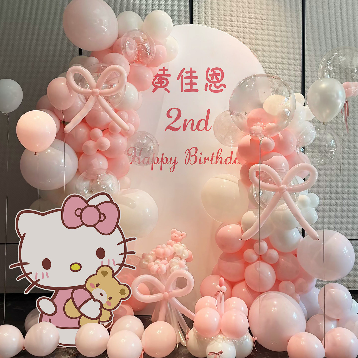 HelloKitty女孩生日快乐仪式感布置儿童周岁气球派对场景装饰KT板,节庆用品/礼品,装扮布置套餐,淘宝优惠券,粉丝福利购,淘宝优惠卷