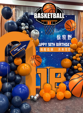 篮球男孩成人礼派对装饰气球18周岁生日快乐仪式感布置KT板背景墙
