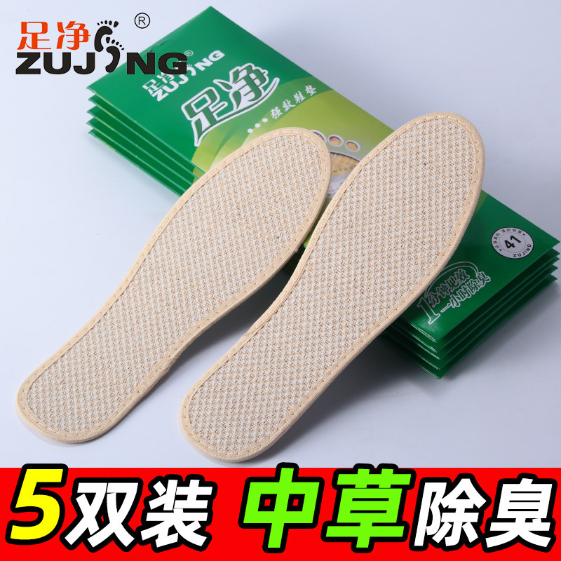 5双 足净鞋垫防臭吸汗除臭留香除脚臭鞋垫男女透气中药抗菌秋夏季