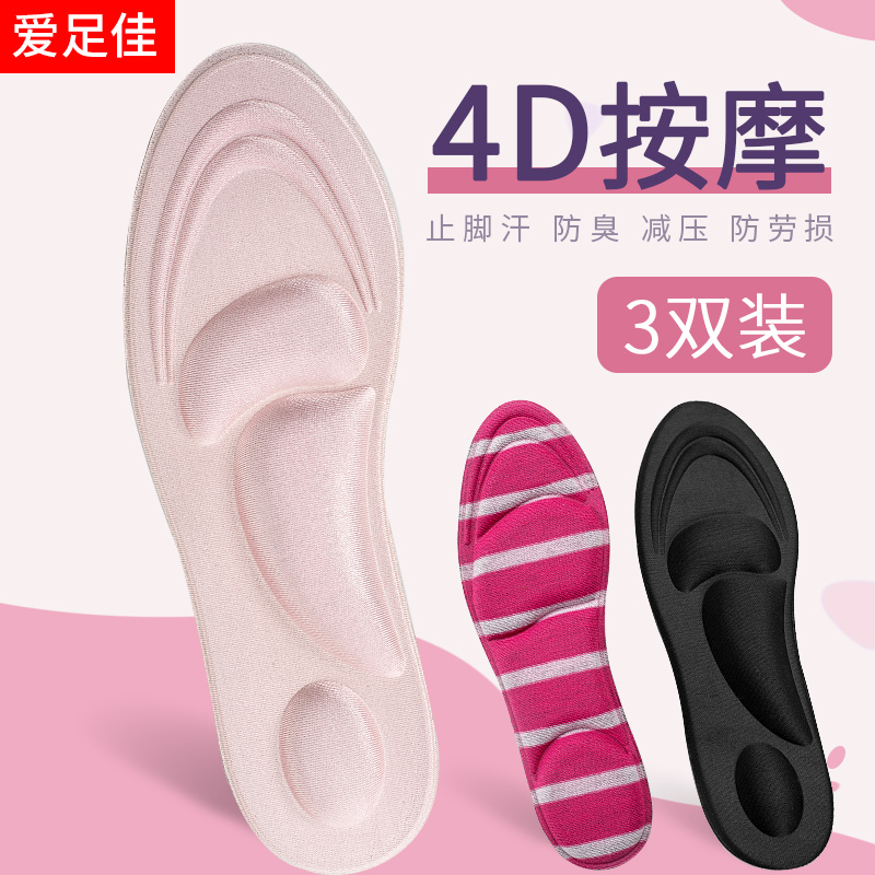 3双 4D按摩鞋垫男女加厚减震透气吸汗运动足弓垫皮鞋高跟鞋垫冬季