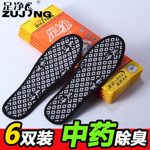 6双 正品足净竹炭香味鞋垫防臭吸汗抗菌除臭留香男女透气鞋垫冬季
