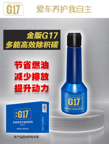 金版G17多能高效汽油添加剂