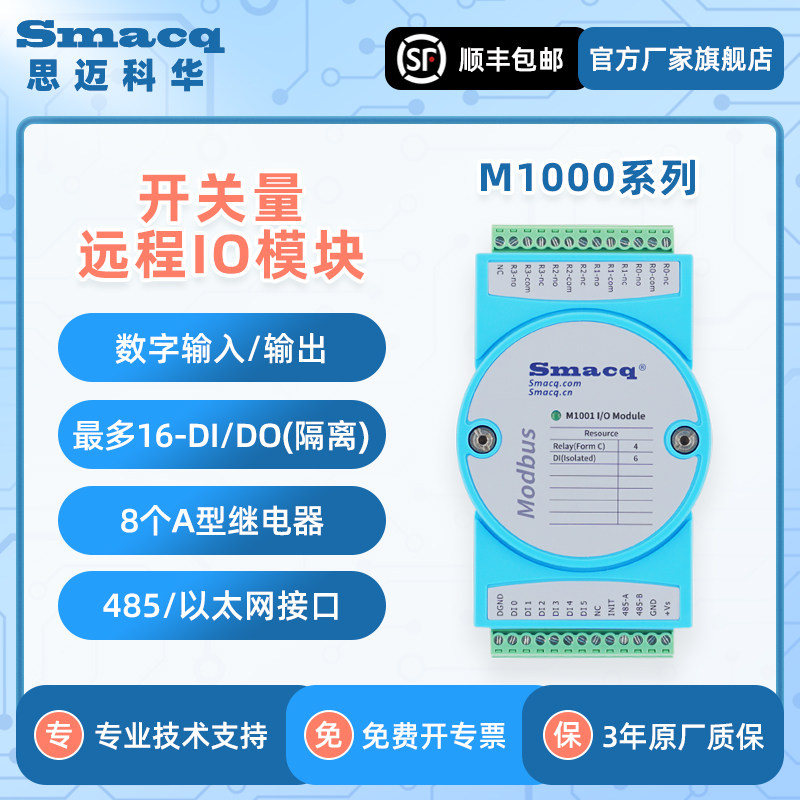 数字量以太网接口Smacq