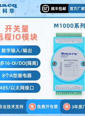 M1000数字量Modbus远程通讯模块RS485开关量隔离IO继电器网口TCP