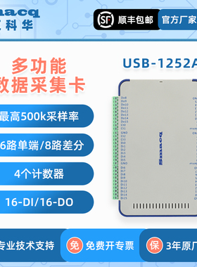 USB1252A数据采集卡LabVIEW高速12位16通道8差分输入500k采样模块