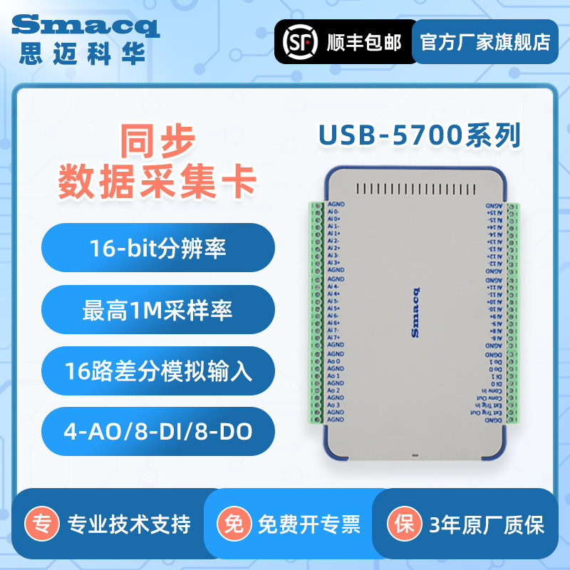 差分信号数据采集Smacq