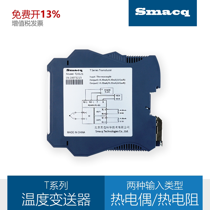 Smacq变送器热电偶输入PT100