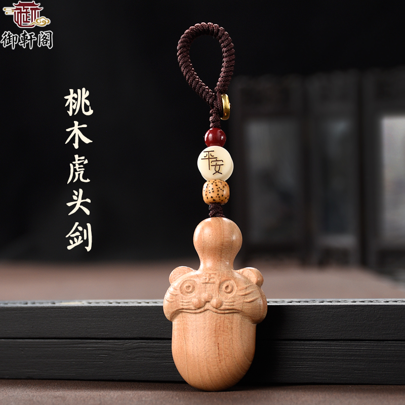 小虎头桃木剑钥匙挂件原木色桃木小肥刀吊坠宝宝卧室床头小车挂件